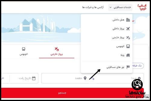 سایت اسنپ تریپ